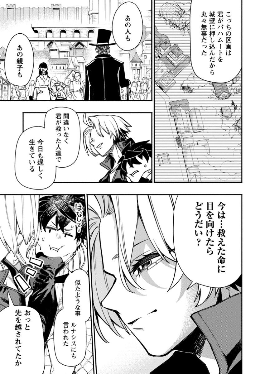 ポイントギフター《経験値分配能力者》の異世界最強ソロライフ 第23.2話 - Page 9