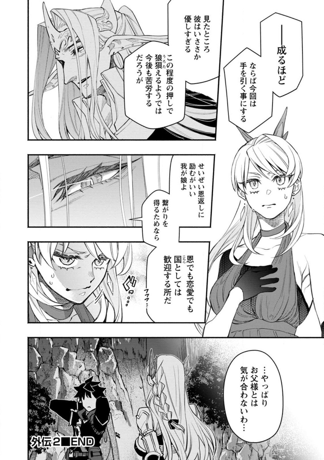 ポイントギフター《経験値分配能力者》の異世界最強ソロライフ 第10.2話 - Page 10