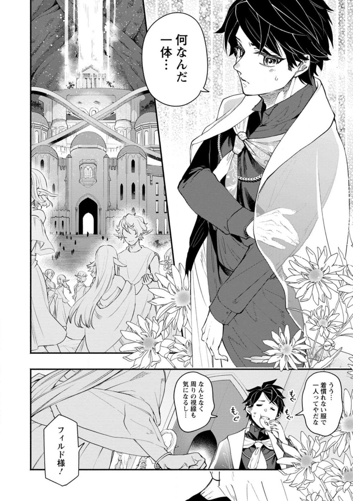 ポイントギフター《経験値分配能力者》の異世界最強ソロライフ 第10.2話 - Page 2