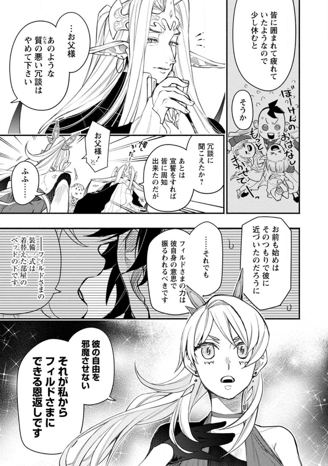 ポイントギフター《経験値分配能力者》の異世界最強ソロライフ 第10.2話 - Page 9