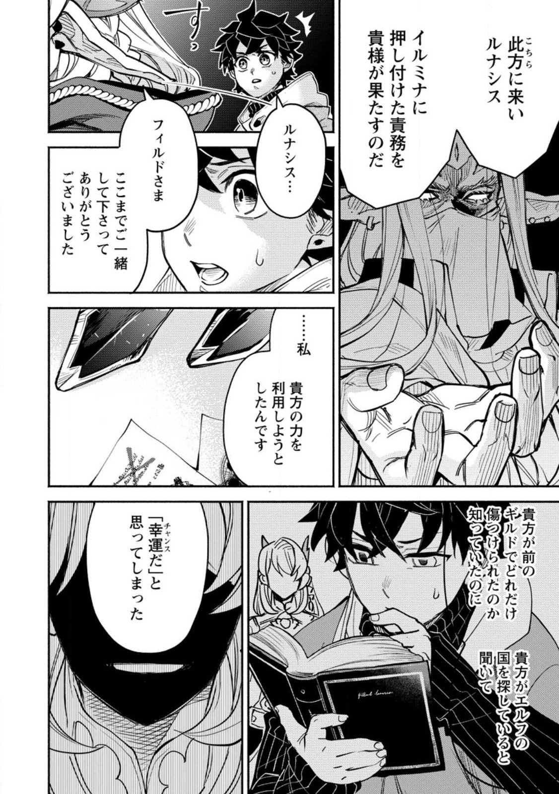 ポイントギフター《経験値分配能力者》の異世界最強ソロライフ 第6.3話 - Page 6