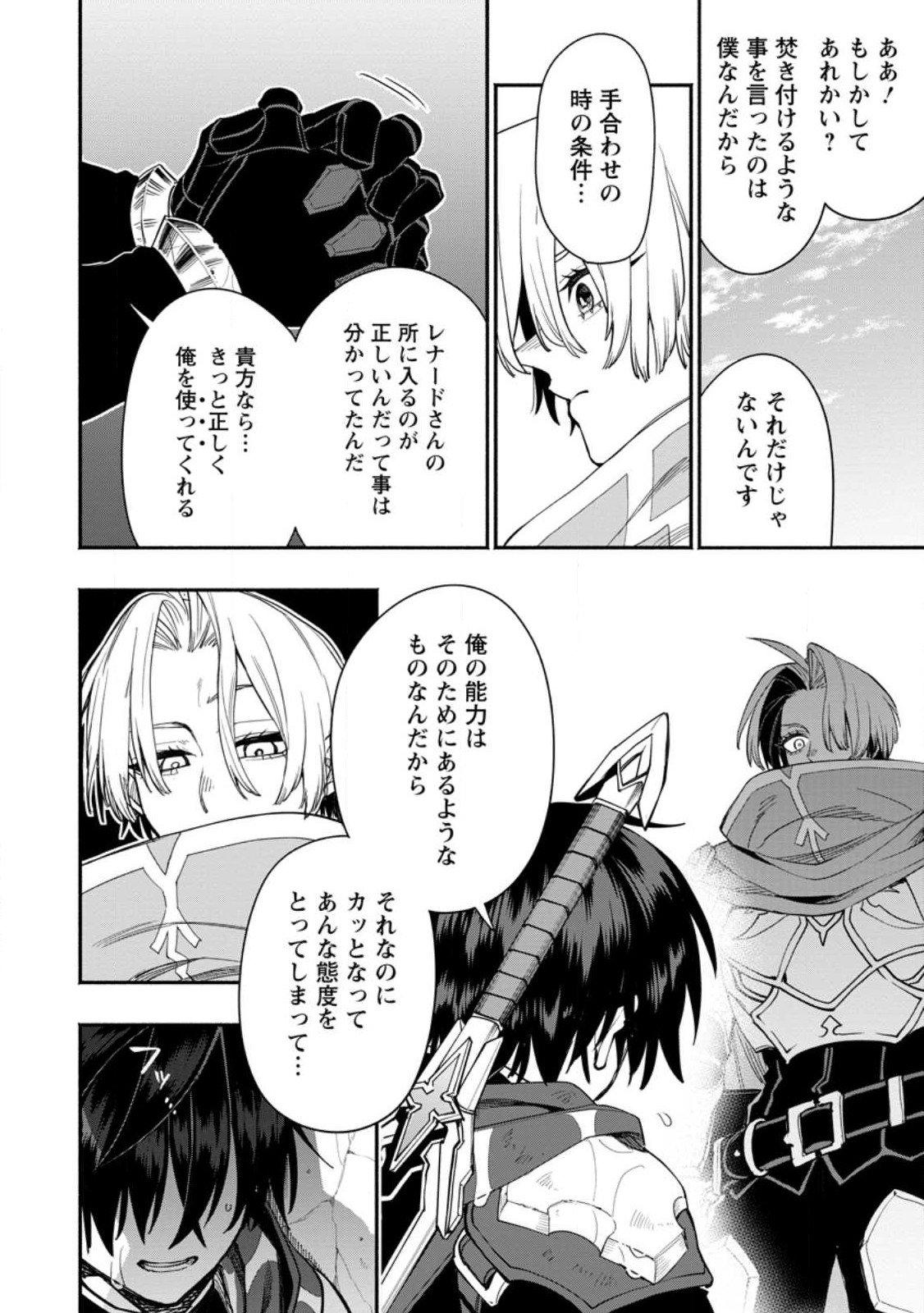 ポイントギフター《経験値分配能力者》の異世界最強ソロライフ 第15.1話 - Page 10