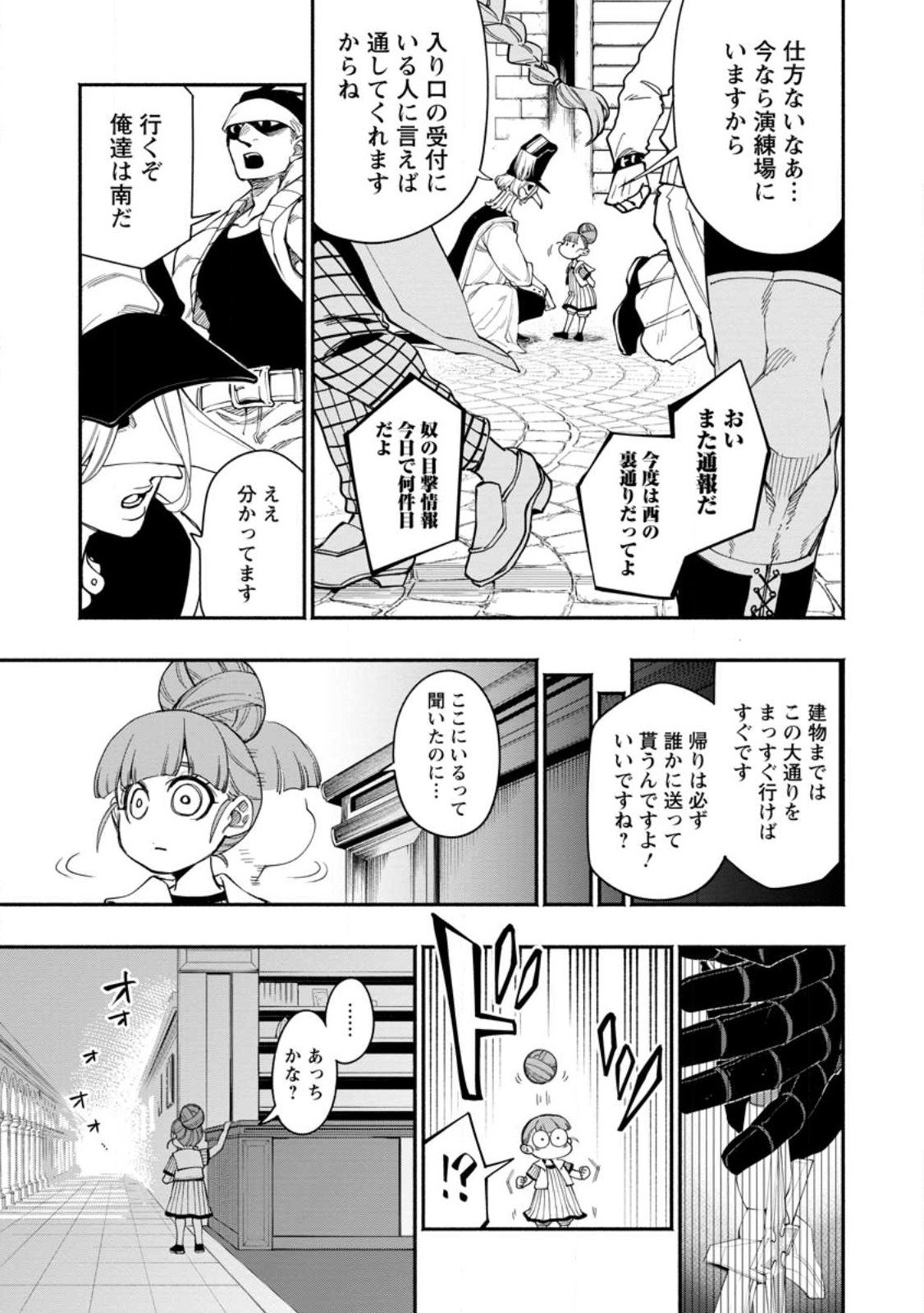 ポイントギフター《経験値分配能力者》の異世界最強ソロライフ 第15.1話 - Page 3