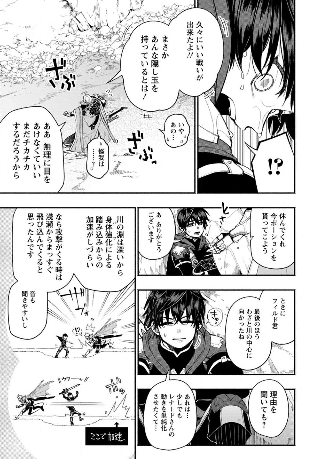 ポイントギフター《経験値分配能力者》の異世界最強ソロライフ 第15.1話 - Page 7