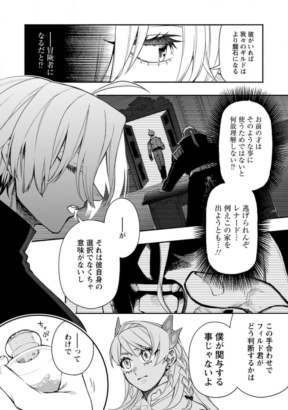 ポイントギフター《経験値分配能力者》の異世界最強ソロライフ 第15.2話 - Page 6