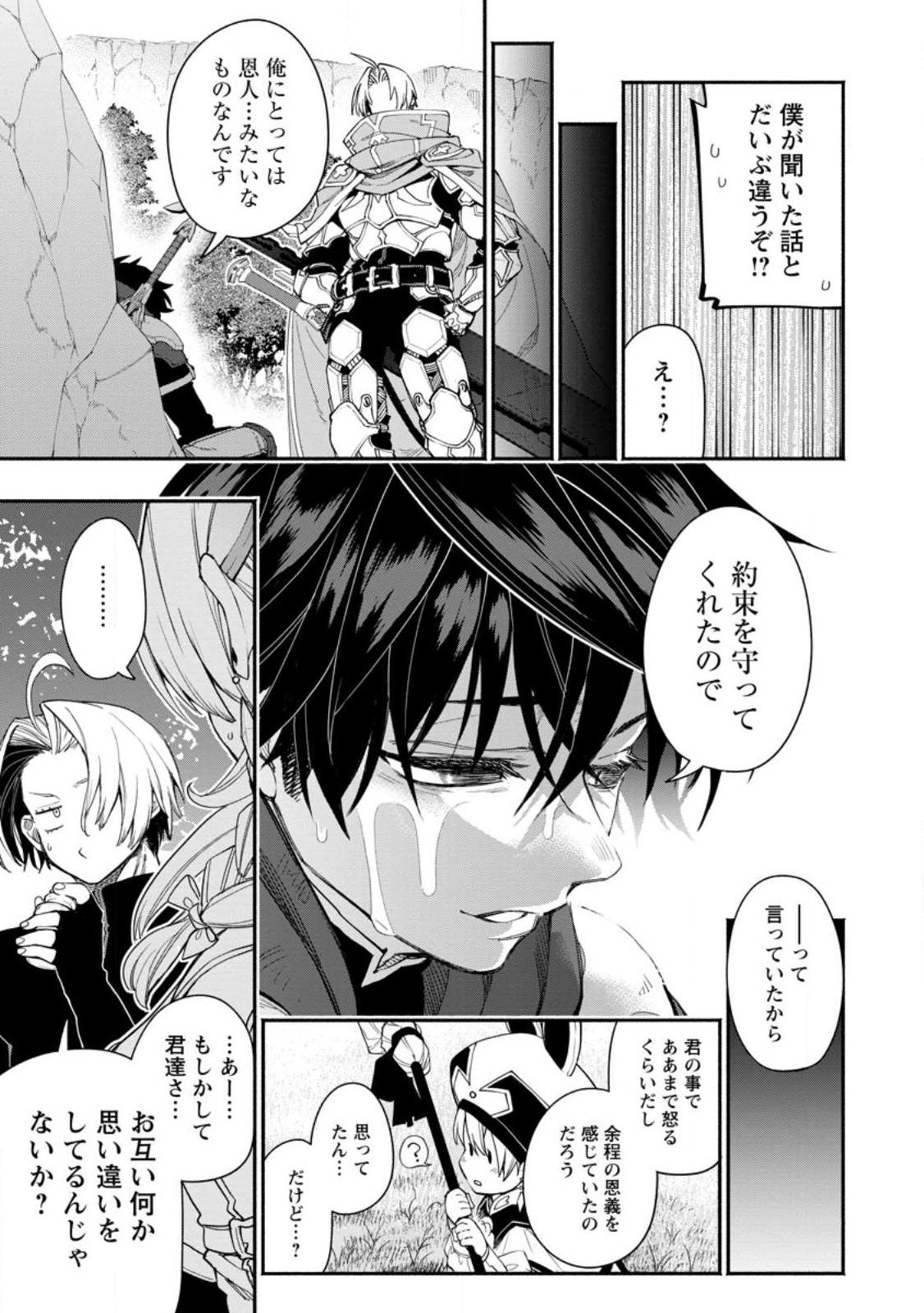 ポイントギフター《経験値分配能力者》の異世界最強ソロライフ 第15.2話 - Page 9