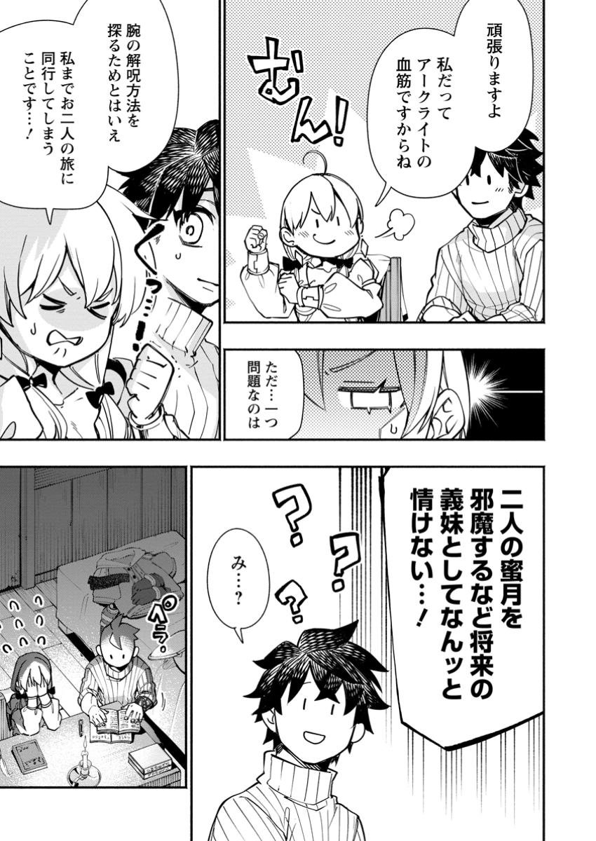 ポイントギフター《経験値分配能力者》の異世界最強ソロライフ 第24.2話 - Page 1