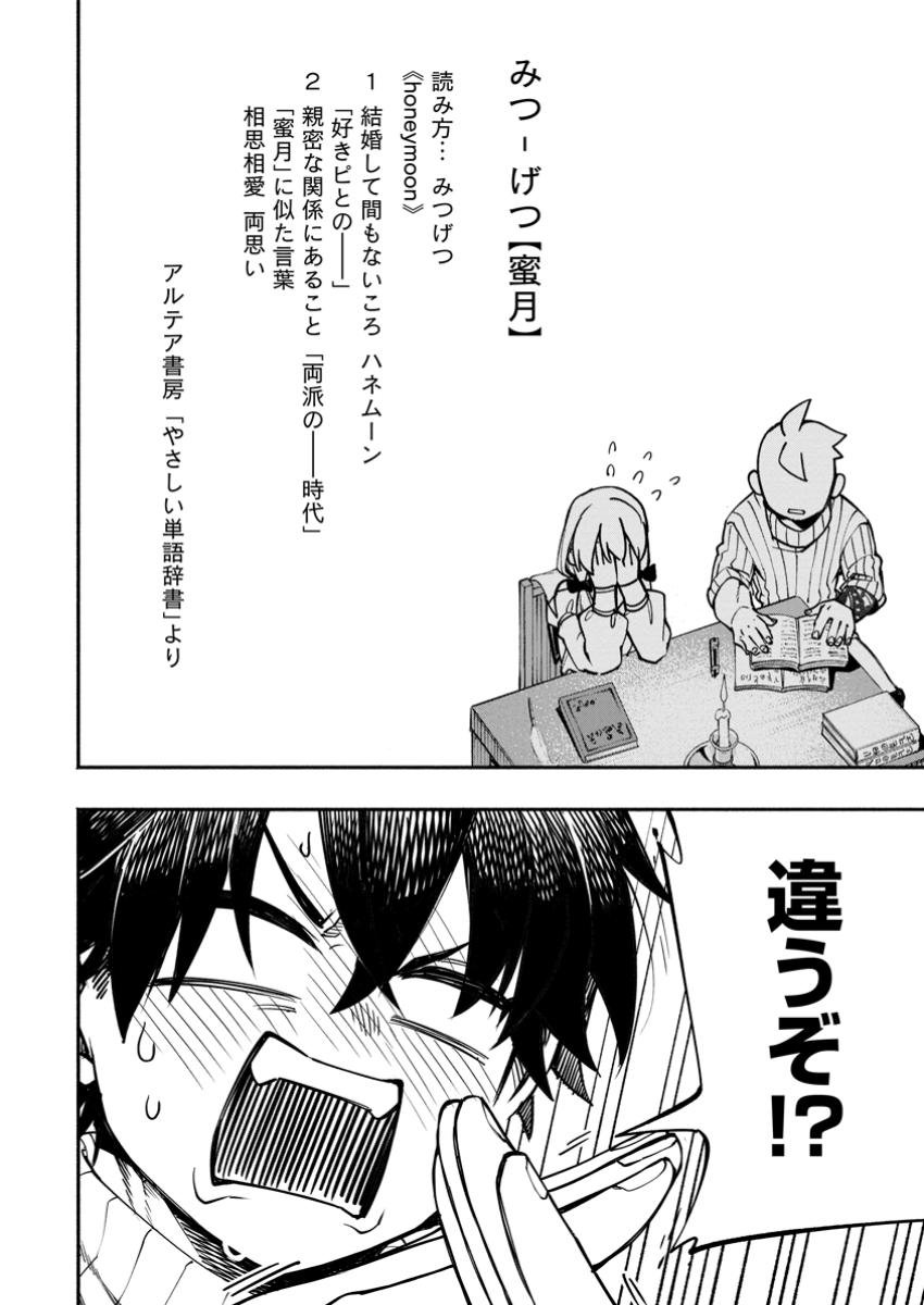 ポイントギフター《経験値分配能力者》の異世界最強ソロライフ 第24.2話 - Page 2