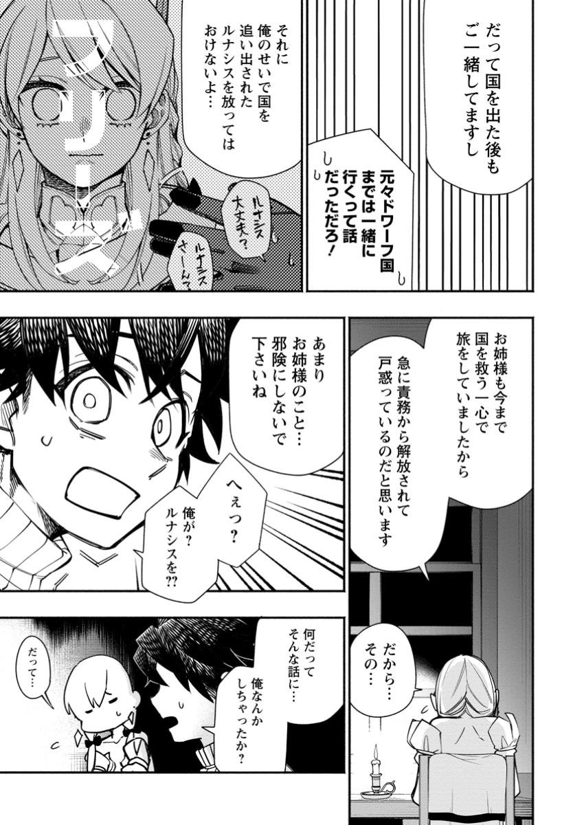 ポイントギフター《経験値分配能力者》の異世界最強ソロライフ 第24.2話 - Page 3