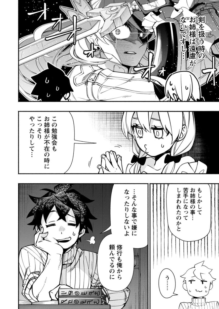 ポイントギフター《経験値分配能力者》の異世界最強ソロライフ 第24.2話 - Page 4