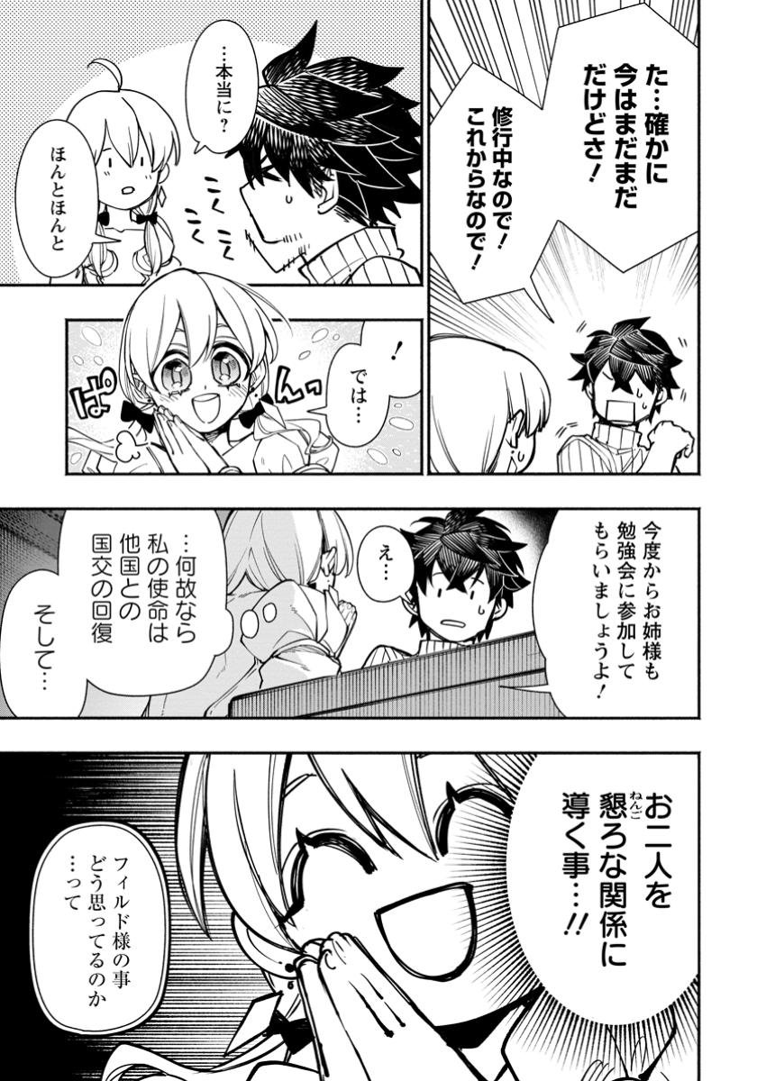 ポイントギフター《経験値分配能力者》の異世界最強ソロライフ 第24.2話 - Page 5