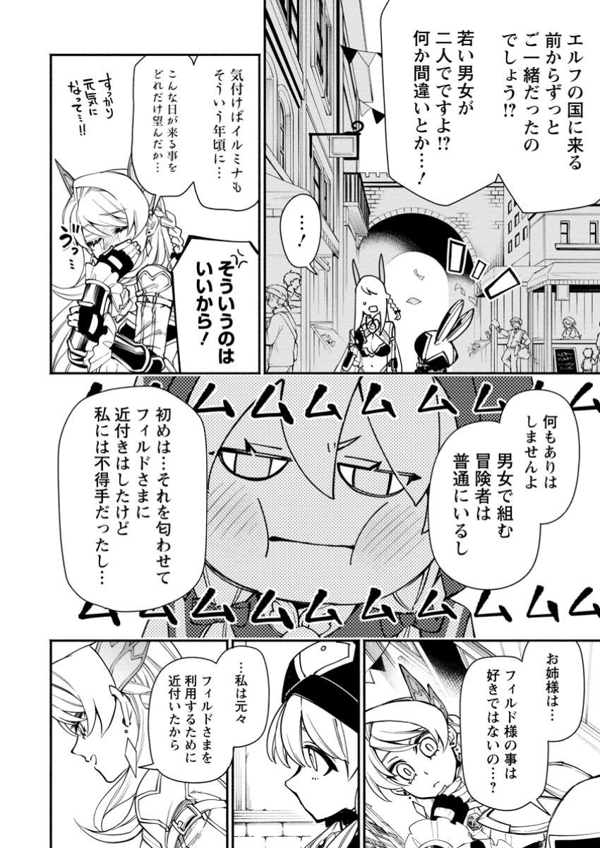 ポイントギフター《経験値分配能力者》の異世界最強ソロライフ 第24.2話 - Page 6