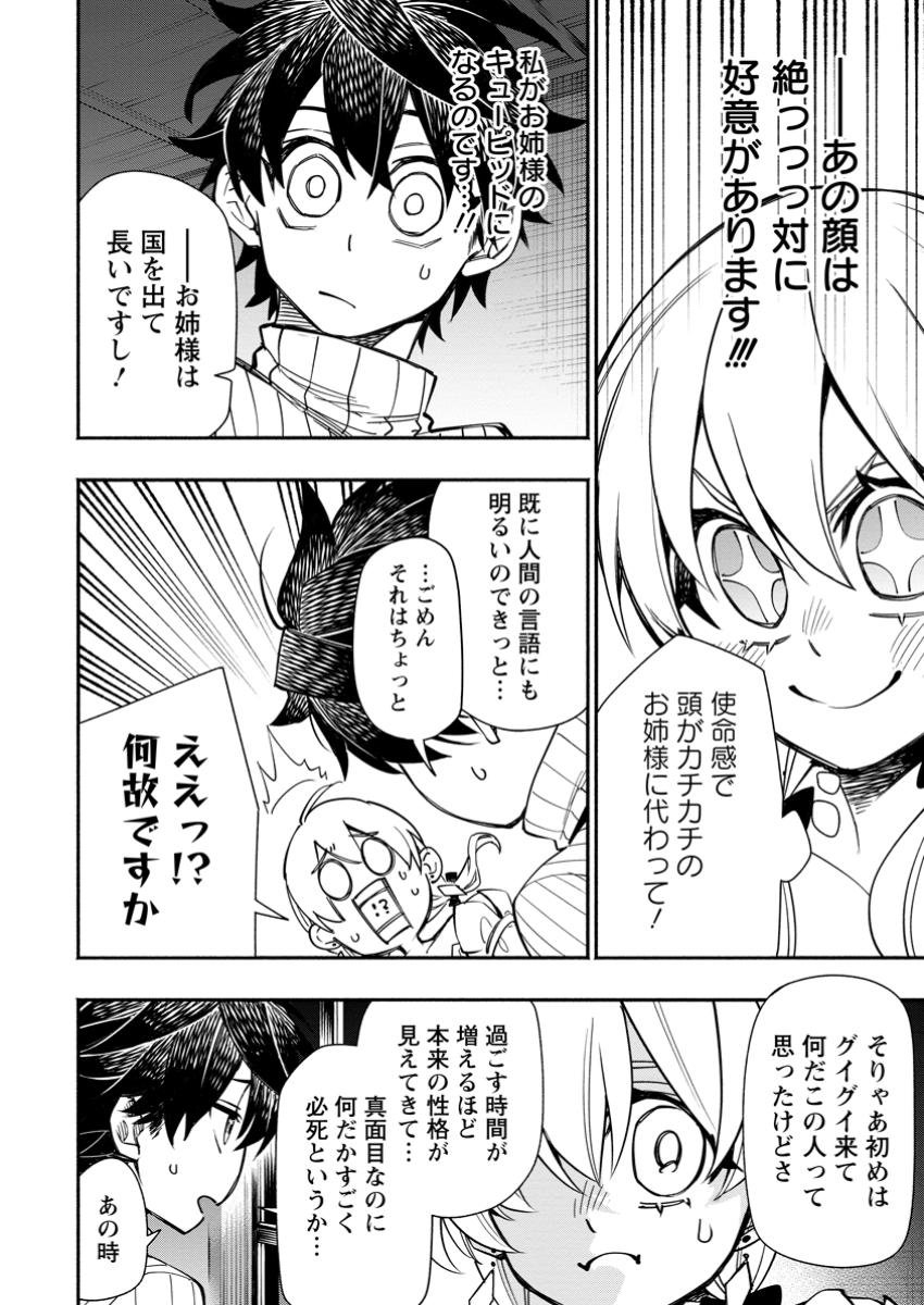 ポイントギフター《経験値分配能力者》の異世界最強ソロライフ 第24.2話 - Page 8