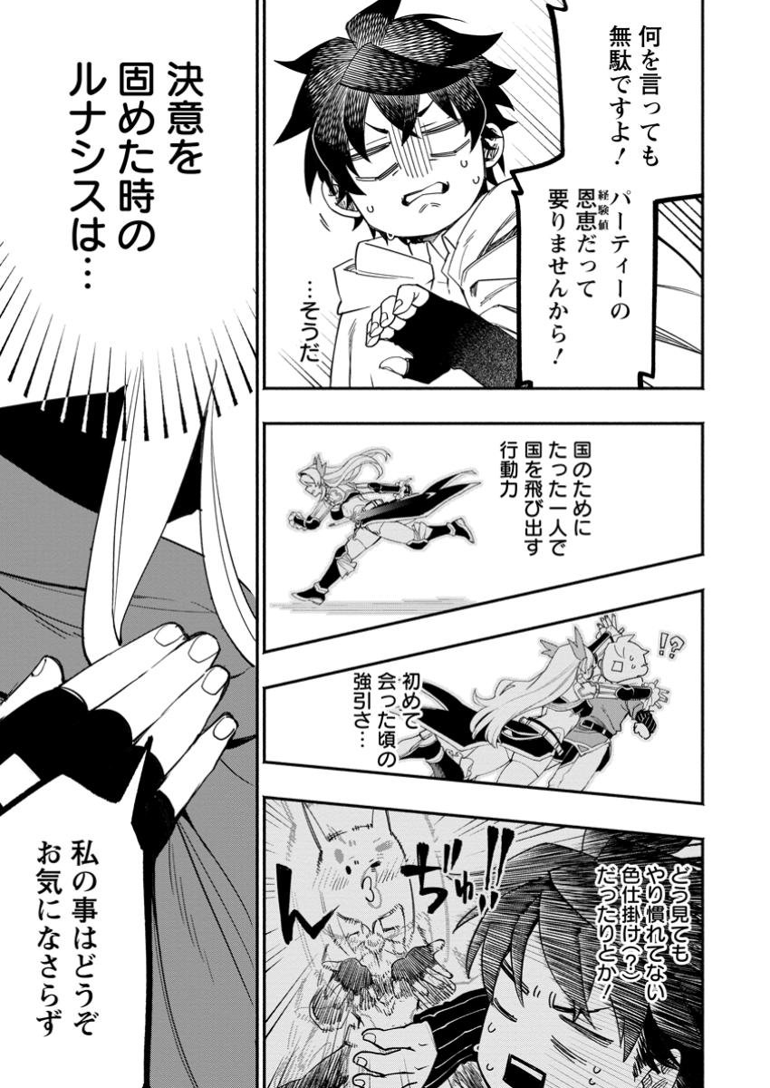 ポイントギフター《経験値分配能力者》の異世界最強ソロライフ 第22.2話 - Page 7