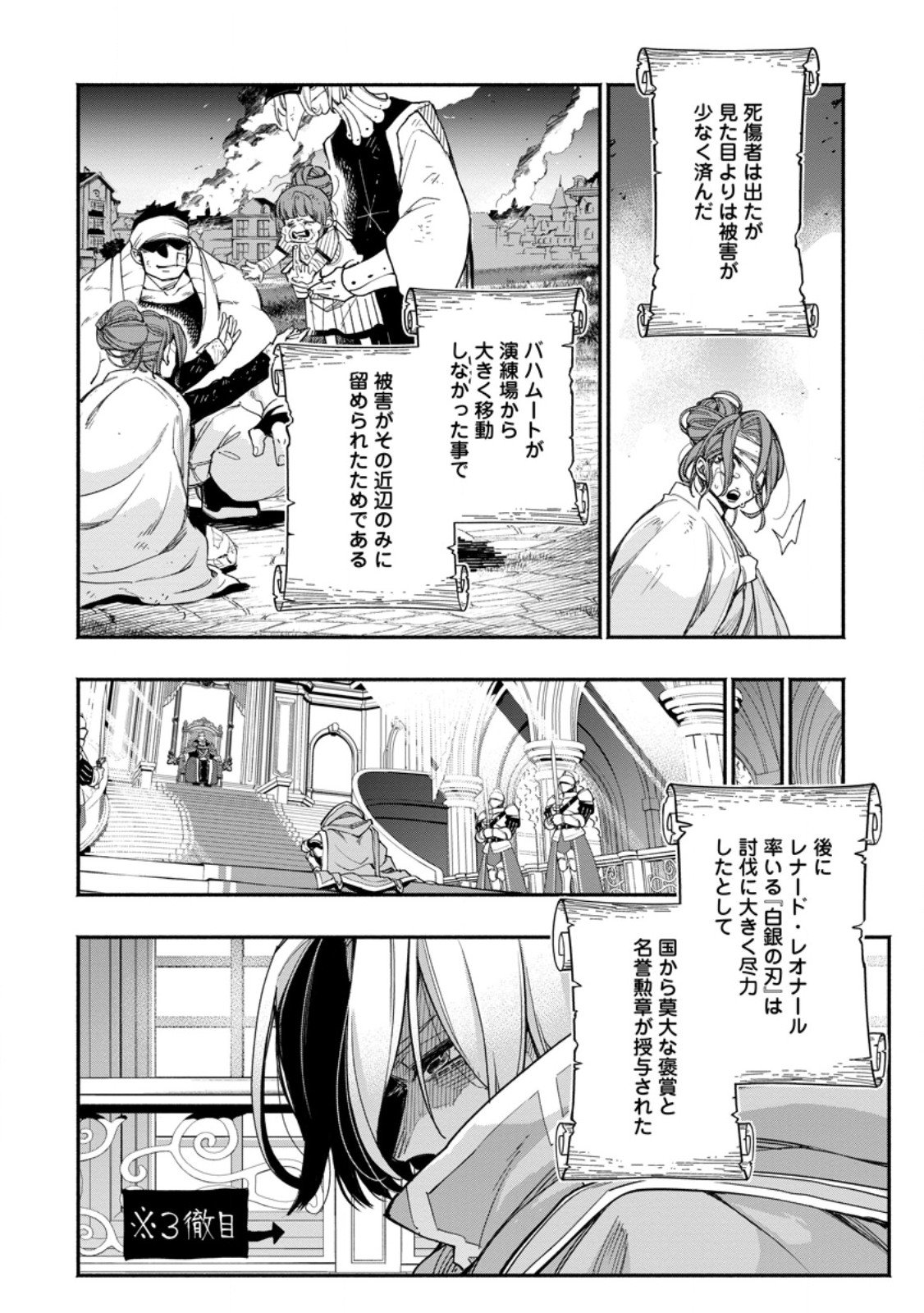 ポイントギフター《経験値分配能力者》の異世界最強ソロライフ 第19.3話 - Page 8