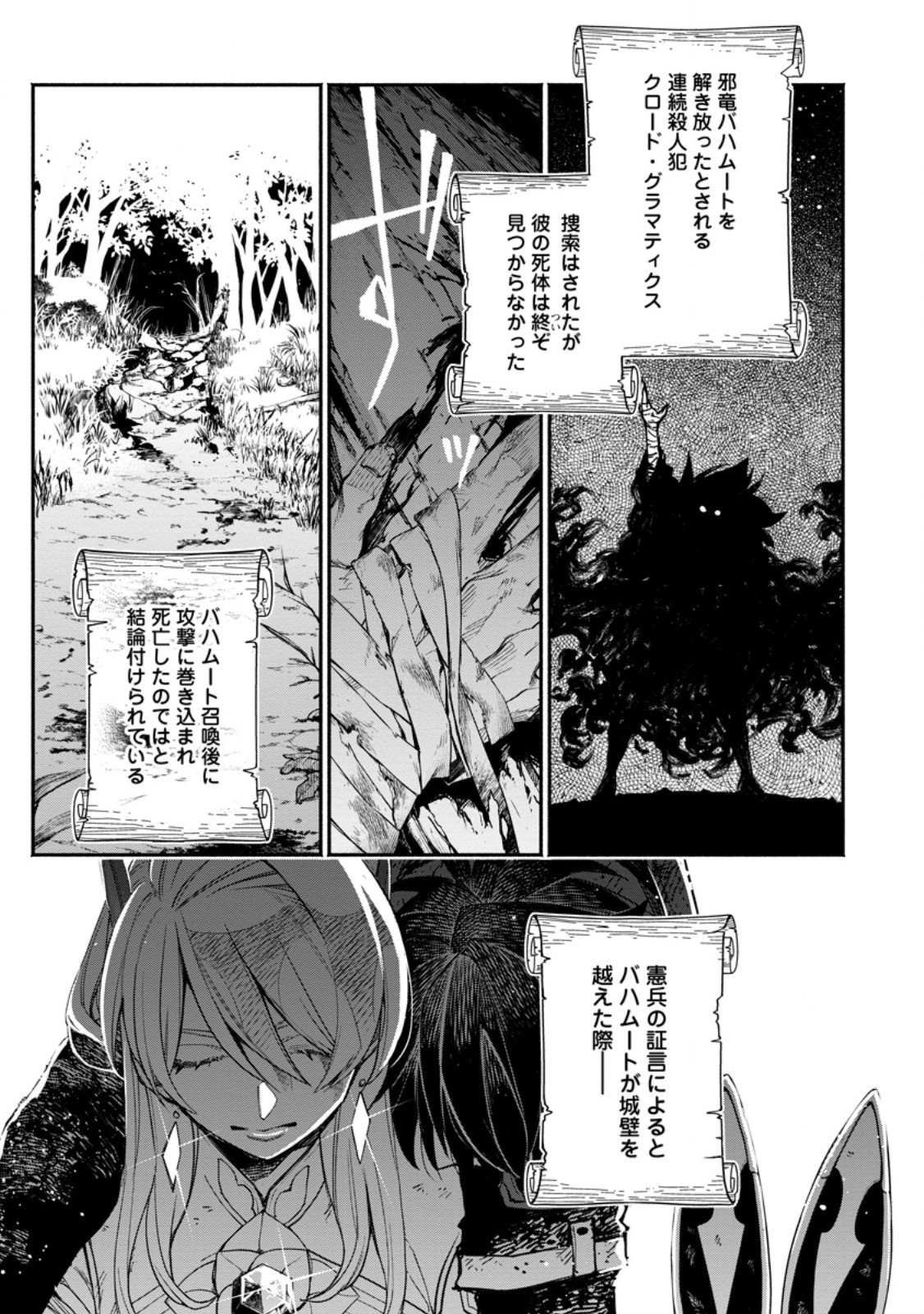 ポイントギフター《経験値分配能力者》の異世界最強ソロライフ 第19.3話 - Page 9