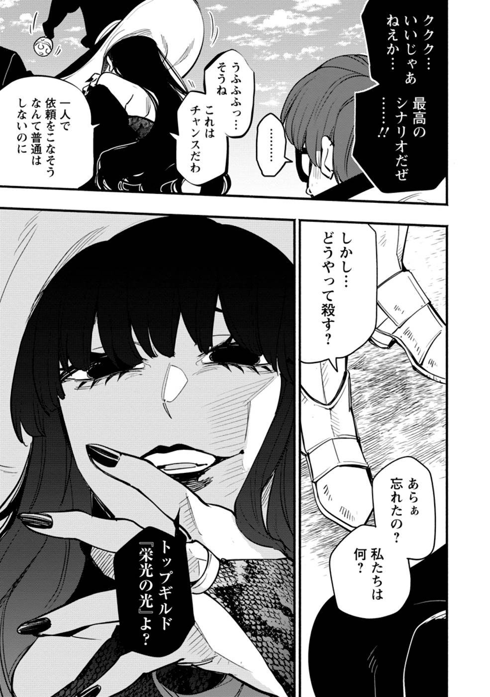 ポイントギフター《経験値分配能力者》の異世界最強ソロライフ 第2話 - Page 25