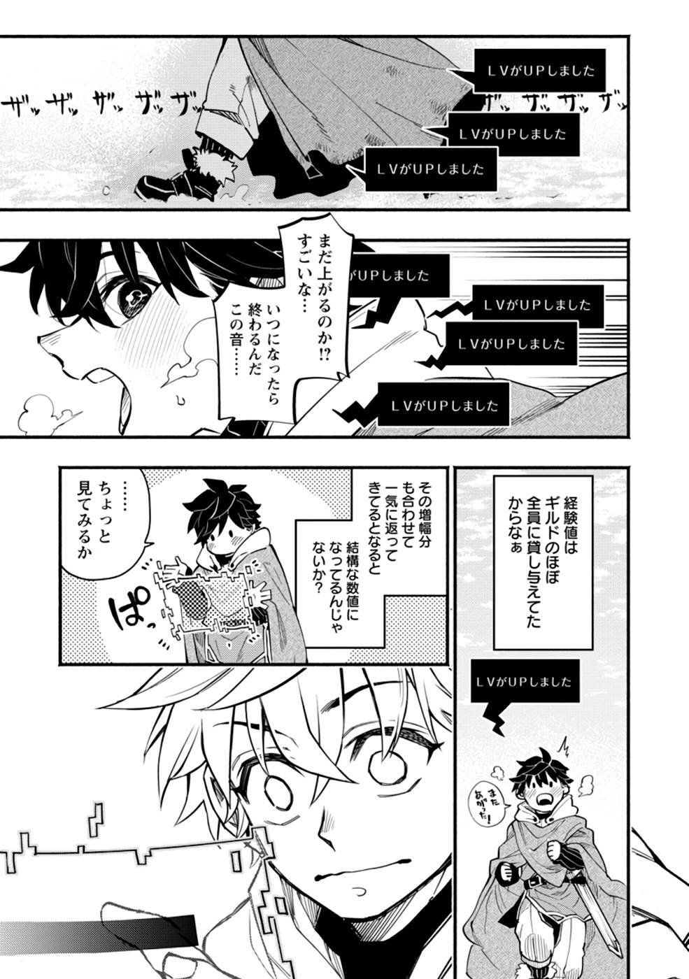 ポイントギフター《経験値分配能力者》の異世界最強ソロライフ 第2話 - Page 3