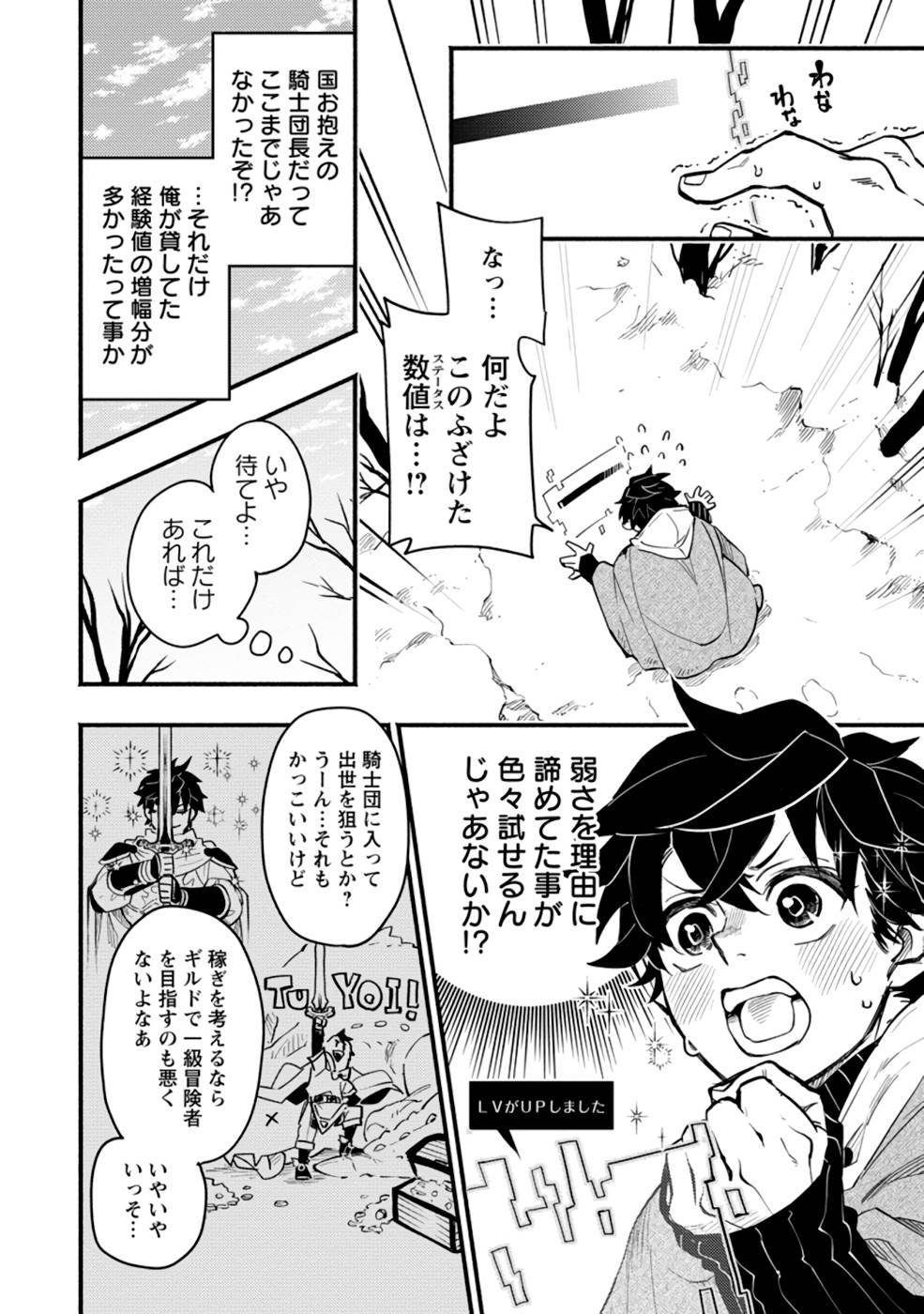 ポイントギフター《経験値分配能力者》の異世界最強ソロライフ 第2話 - Page 4