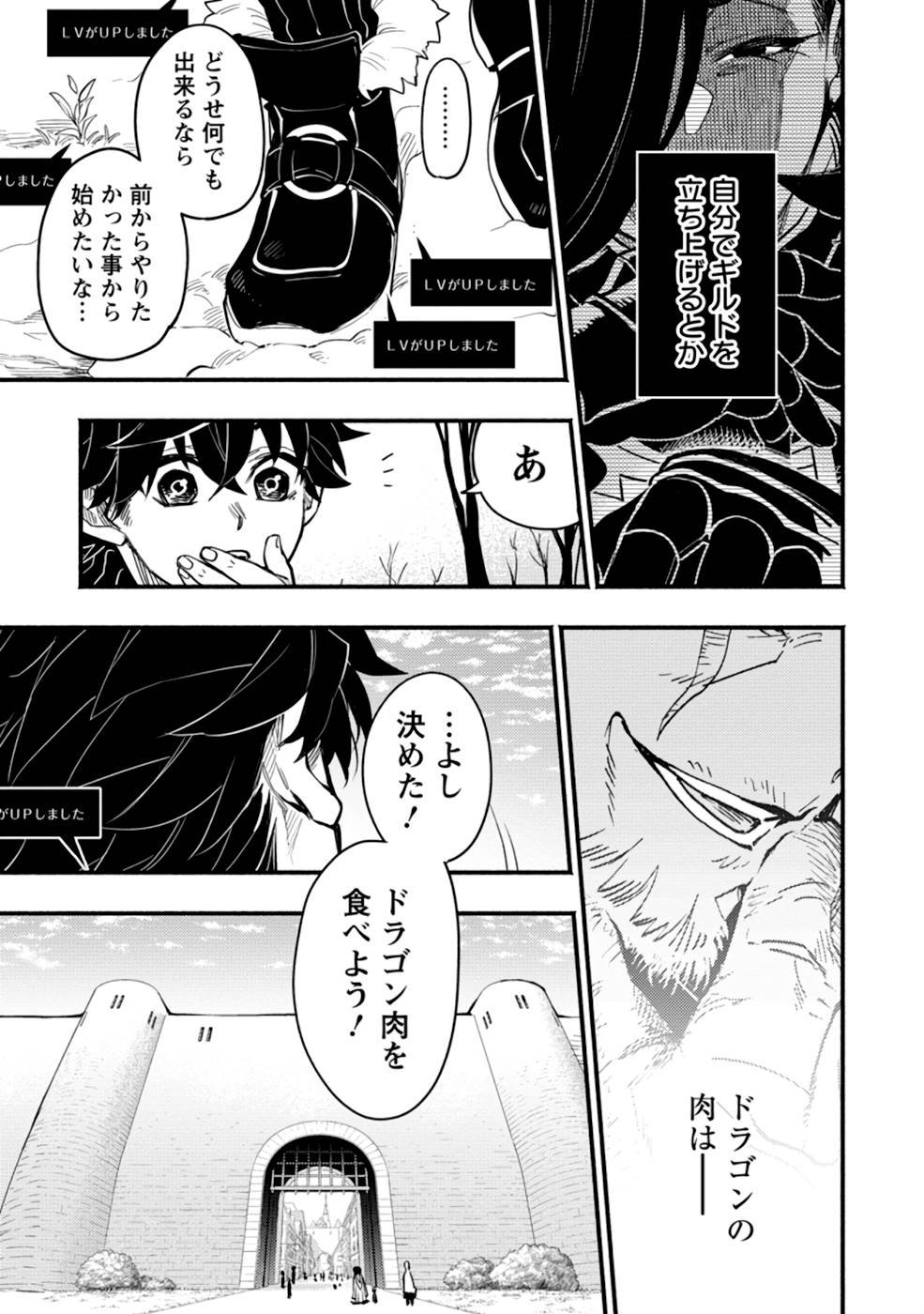 ポイントギフター《経験値分配能力者》の異世界最強ソロライフ 第2話 - Page 5