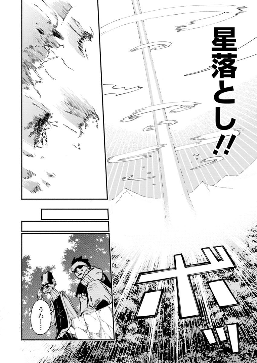 ポイントギフター《経験値分配能力者》の異世界最強ソロライフ 第23.1話 - Page 10