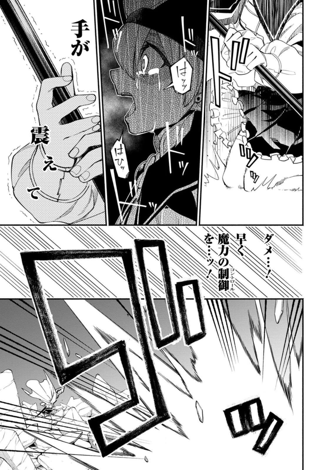 ポイントギフター《経験値分配能力者》の異世界最強ソロライフ 第17.2話 - Page 9