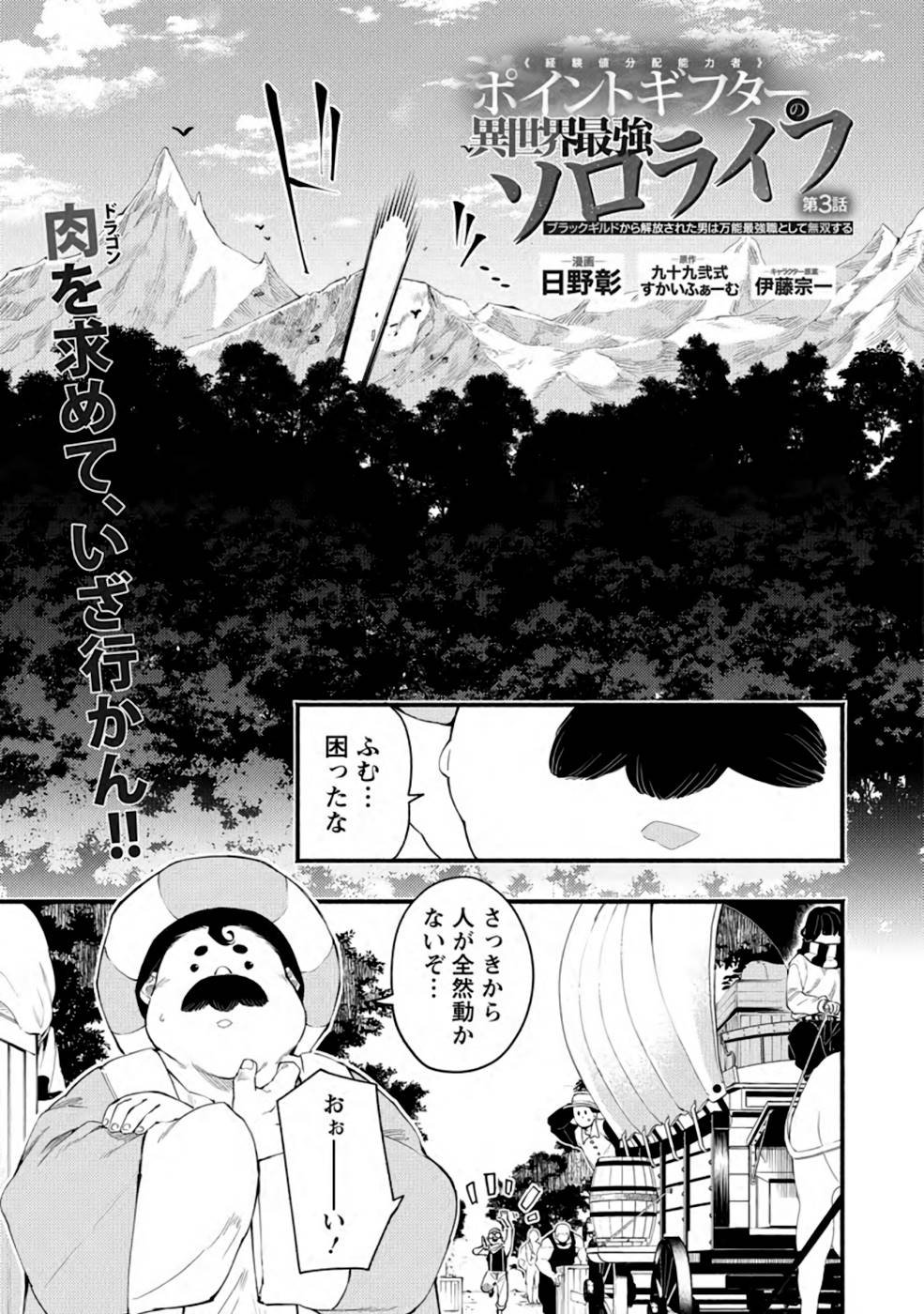 ポイントギフター《経験値分配能力者》の異世界最強ソロライフ 第3話 - Page 1