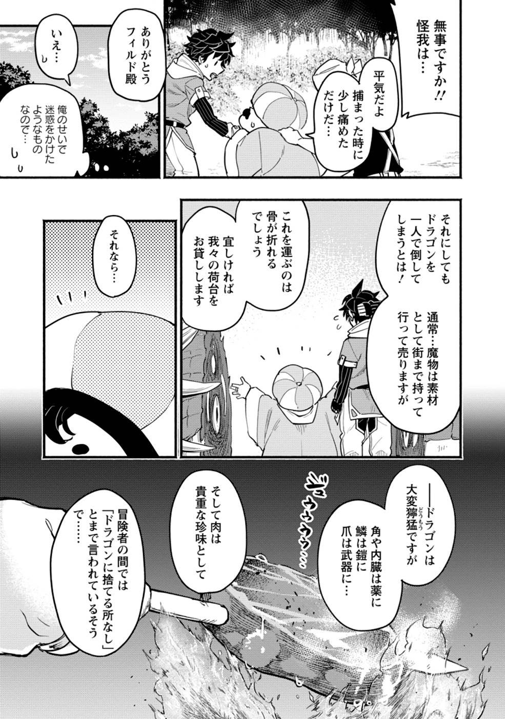 ポイントギフター《経験値分配能力者》の異世界最強ソロライフ 第3話 - Page 27