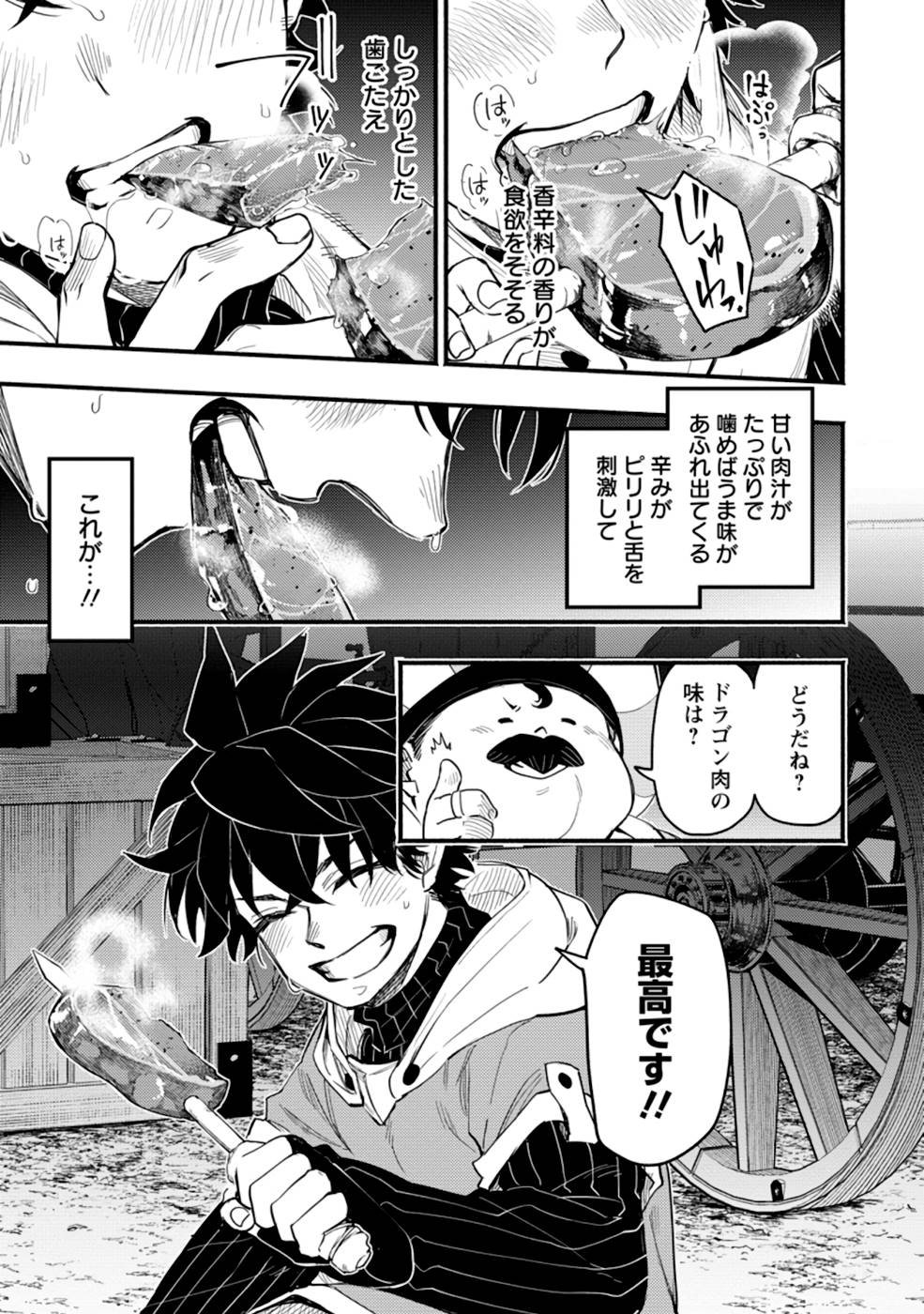 ポイントギフター《経験値分配能力者》の異世界最強ソロライフ 第3話 - Page 29