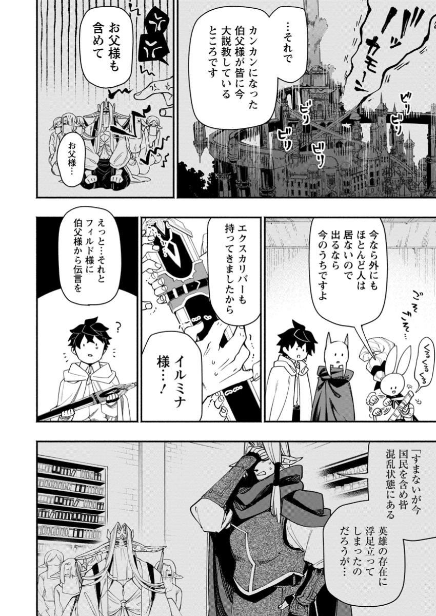 ポイントギフター《経験値分配能力者》の異世界最強ソロライフ 第22.3話 - Page 2