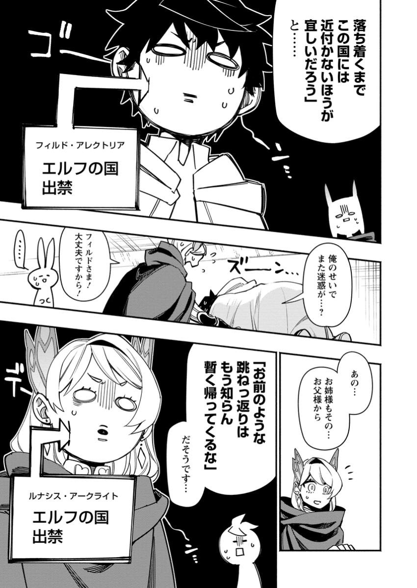 ポイントギフター《経験値分配能力者》の異世界最強ソロライフ 第22.3話 - Page 3