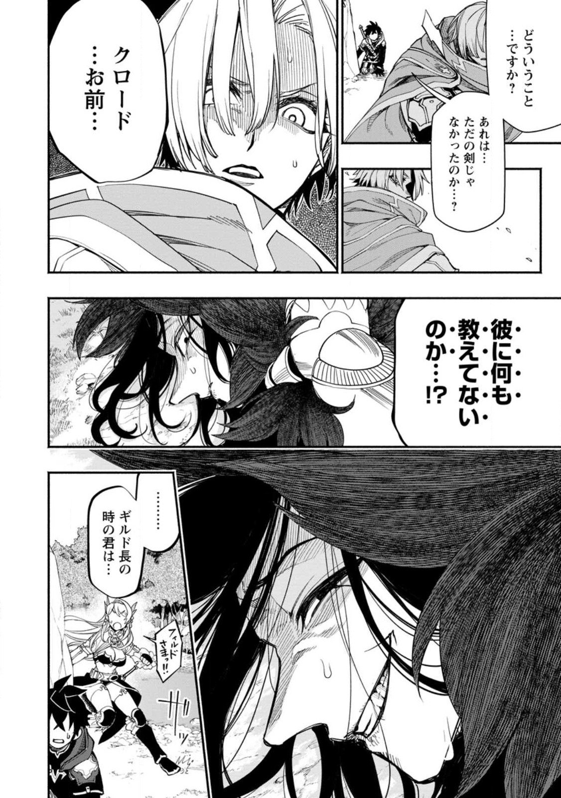 ポイントギフター《経験値分配能力者》の異世界最強ソロライフ 第15.3話 - Page 6