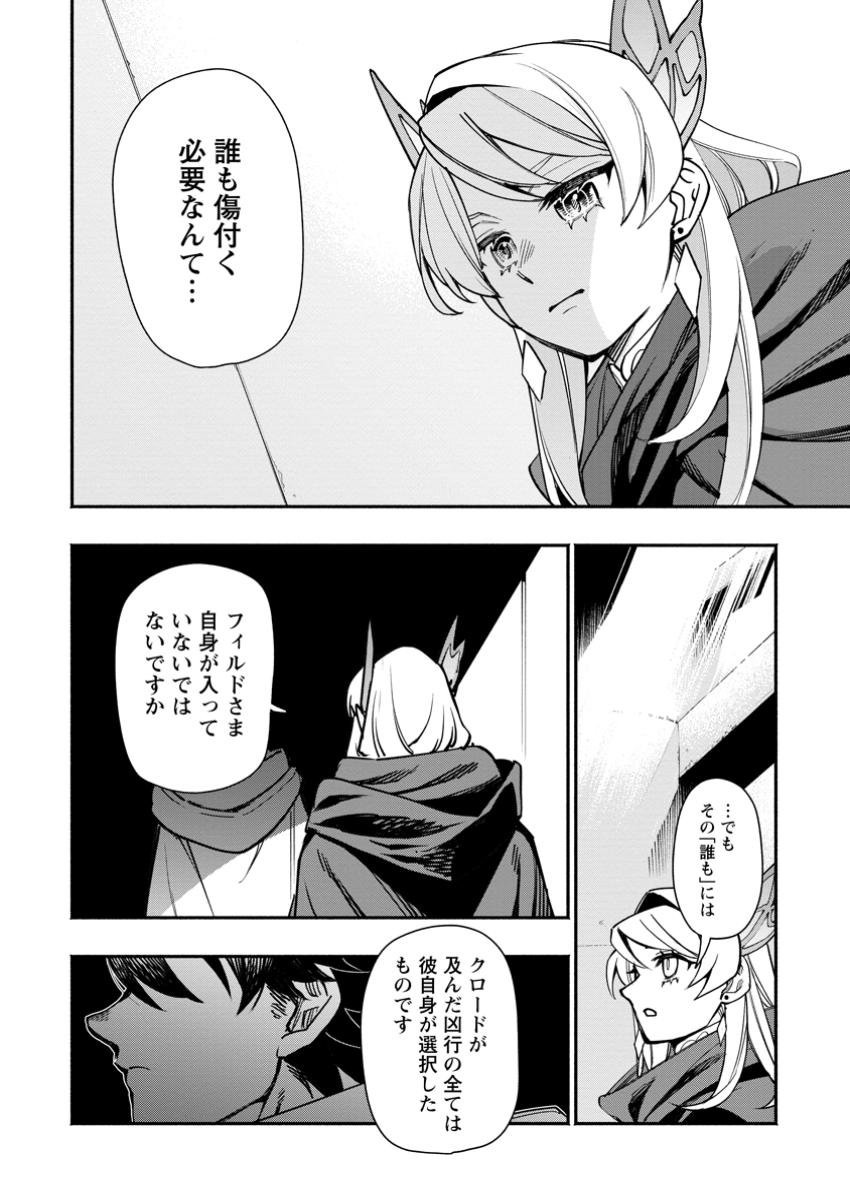 ポイントギフター《経験値分配能力者》の異世界最強ソロライフ 第22.1話 - Page 6