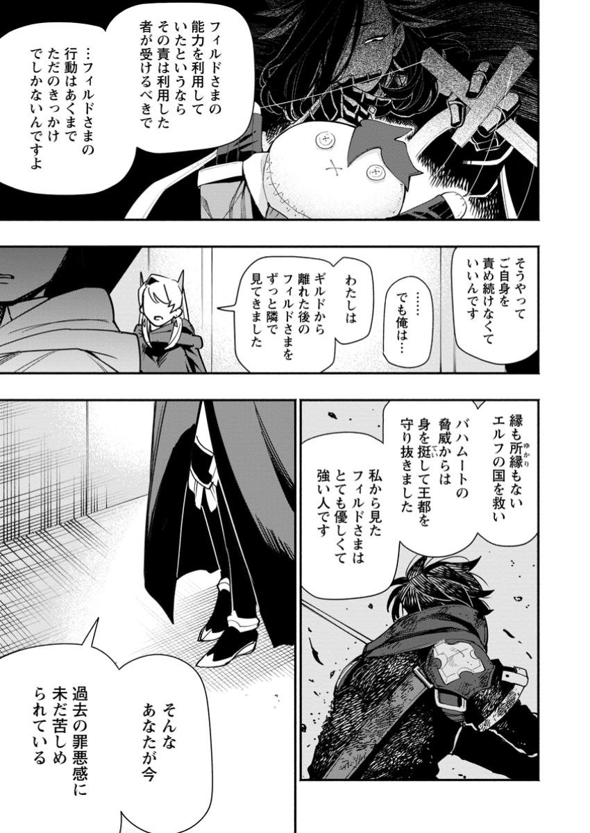 ポイントギフター《経験値分配能力者》の異世界最強ソロライフ 第22.1話 - Page 7