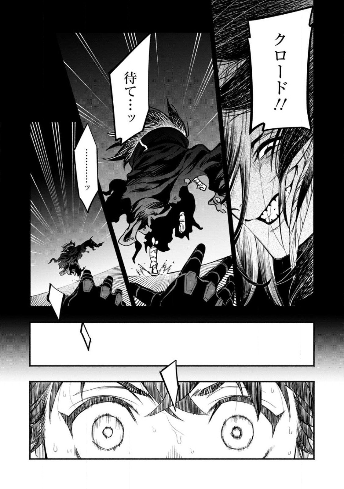 ポイントギフター《経験値分配能力者》の異世界最強ソロライフ 第12.1話 - Page 2