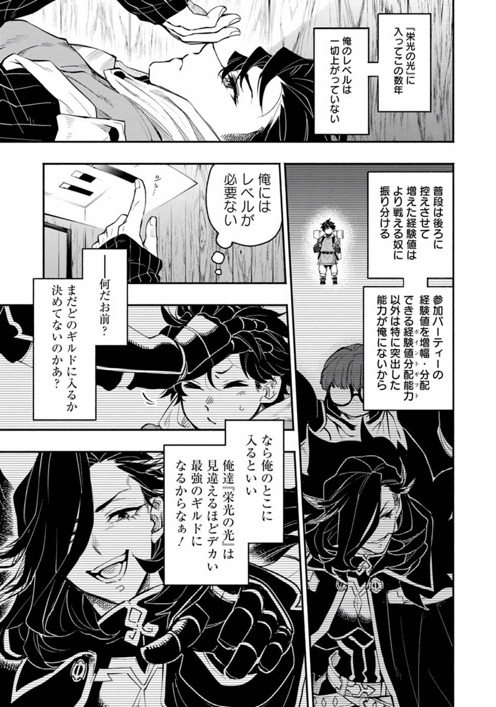 ポイントギフター《経験値分配能力者》の異世界最強ソロライフ 第1話 - Page 19