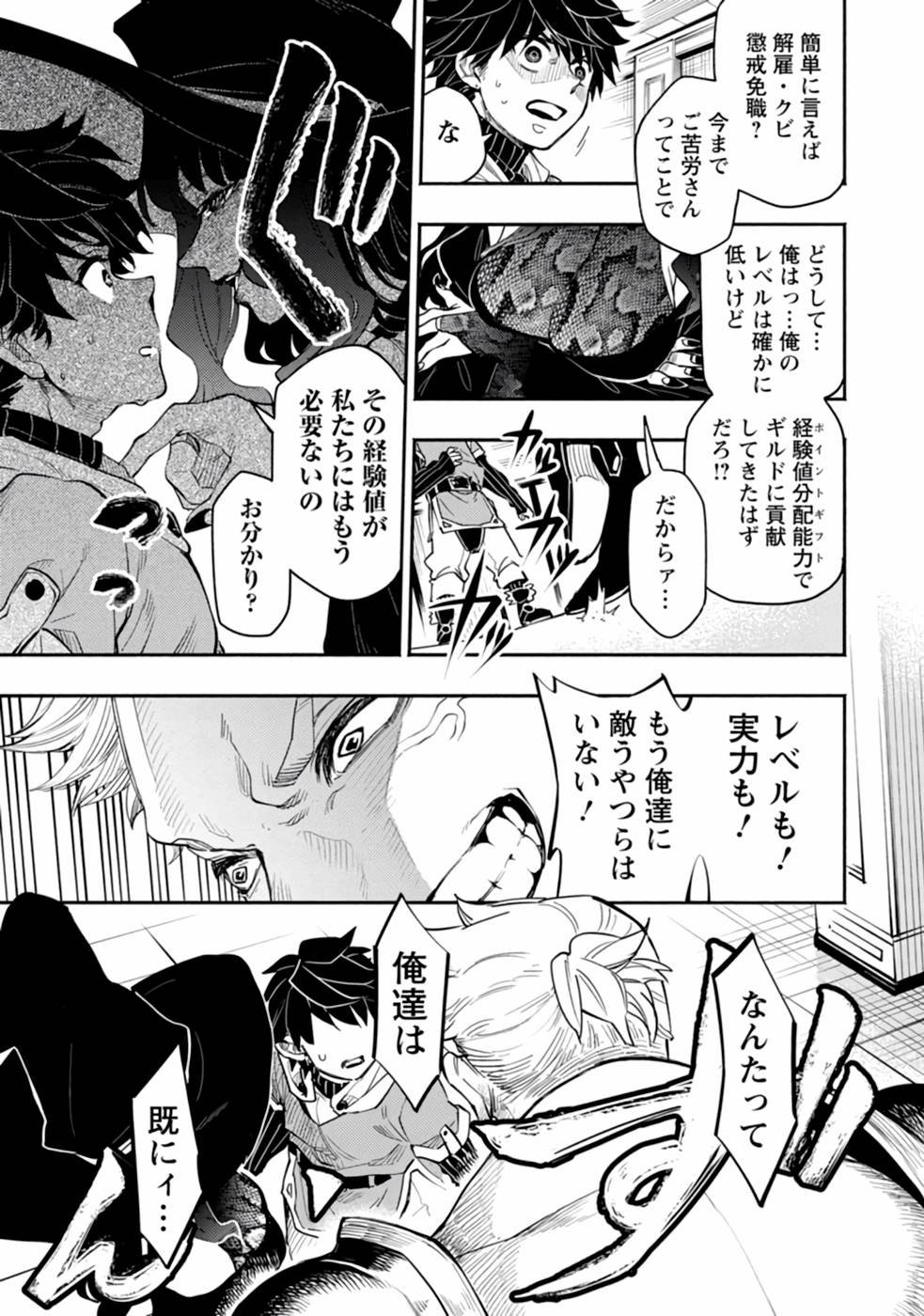 ポイントギフター《経験値分配能力者》の異世界最強ソロライフ 第1話 - Page 21