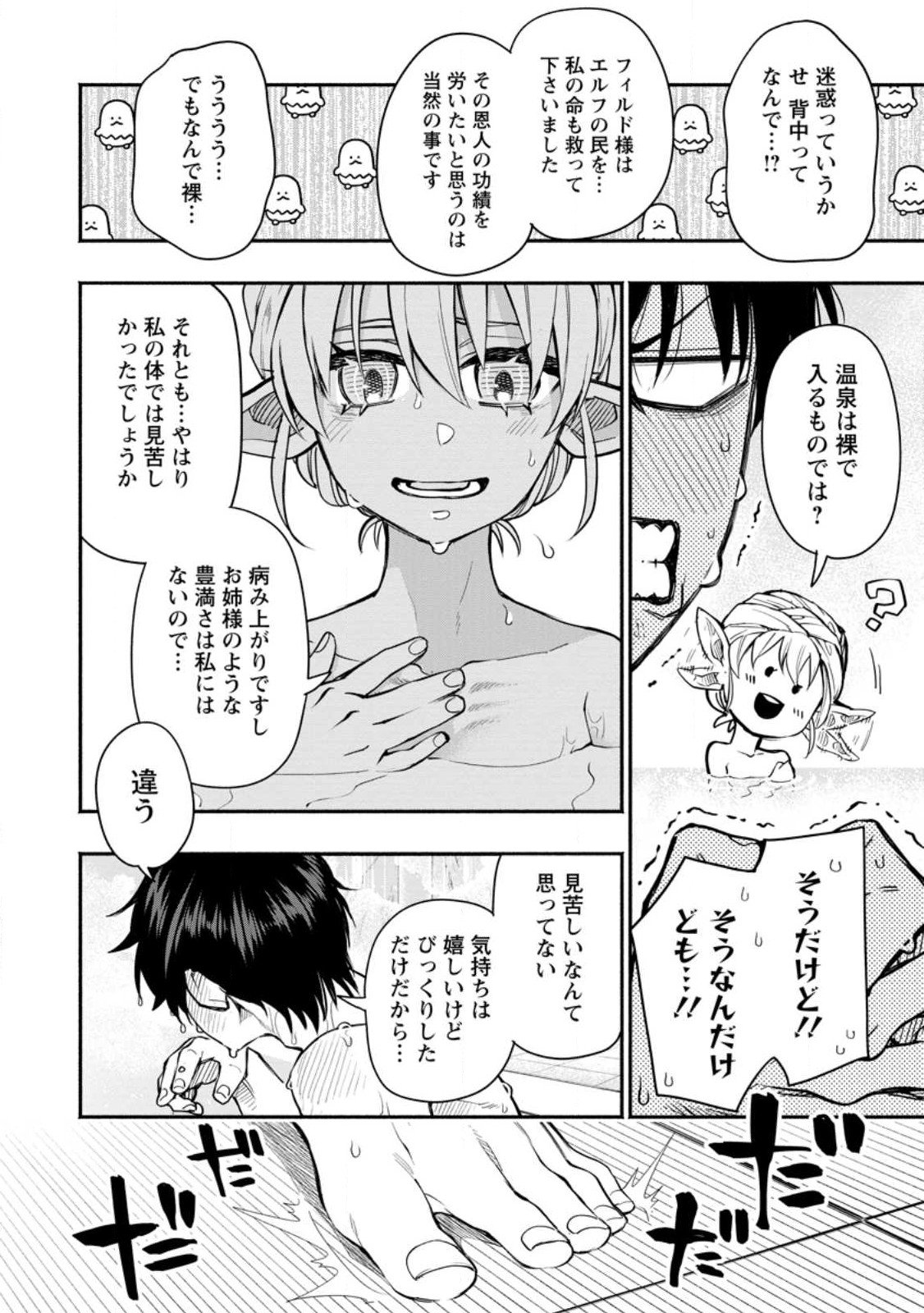 ポイントギフター《経験値分配能力者》の異世界最強ソロライフ 第10.1話 - Page 6