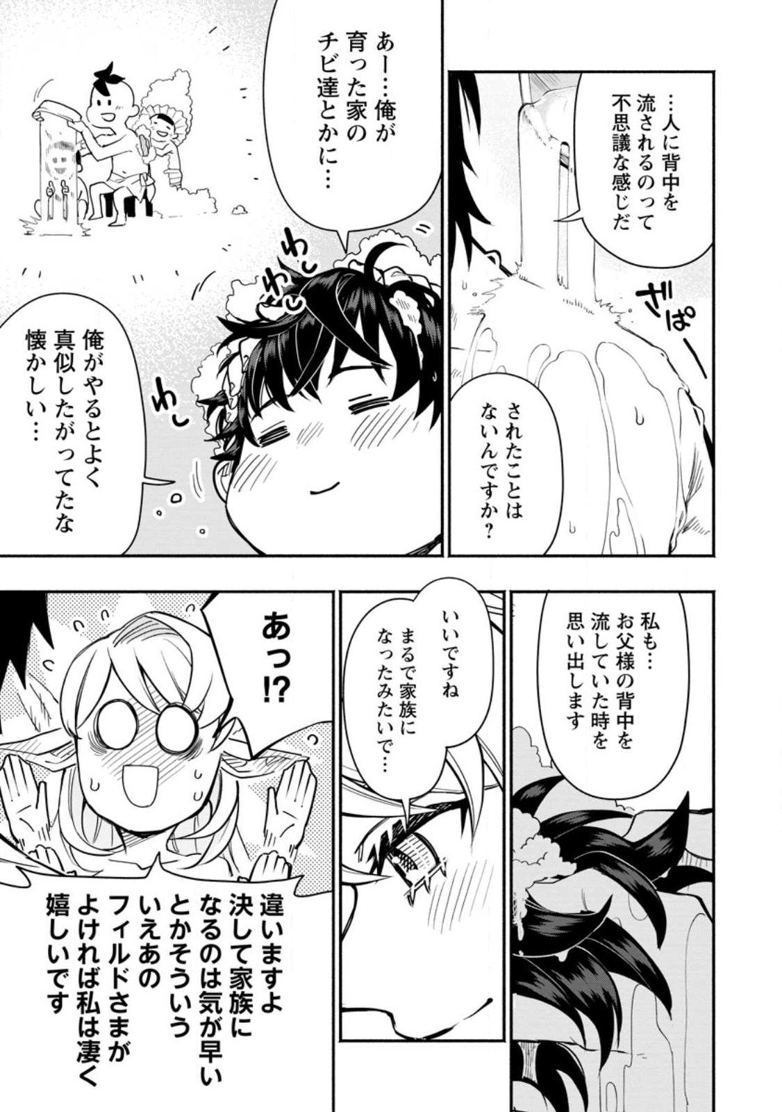 ポイントギフター《経験値分配能力者》の異世界最強ソロライフ 第10.1話 - Page 9