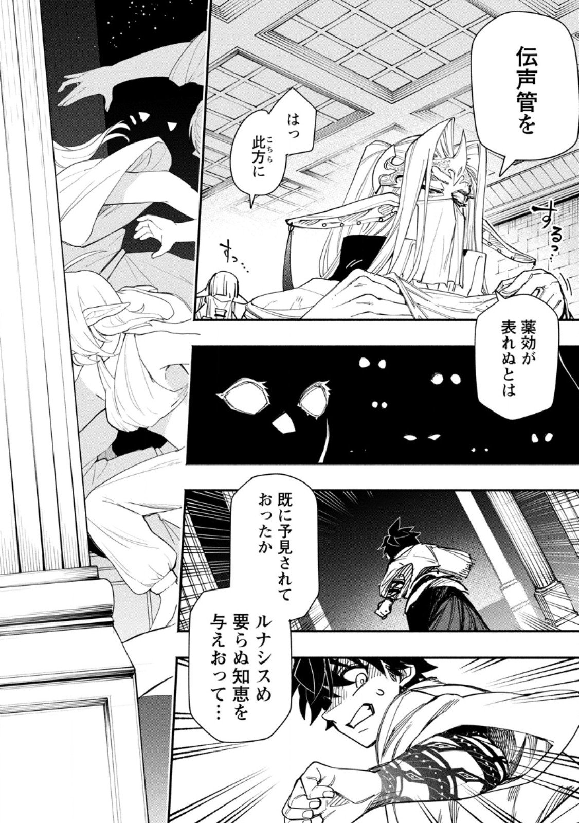 ポイントギフター《経験値分配能力者》の異世界最強ソロライフ 第20.3話 - Page 10