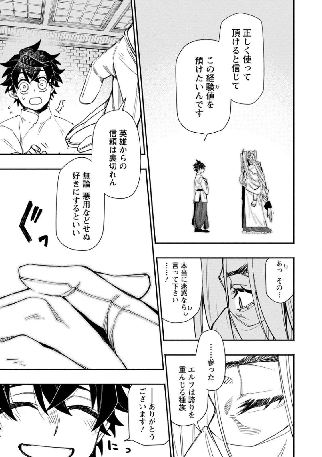 ポイントギフター《経験値分配能力者》の異世界最強ソロライフ 第20.3話 - Page 5