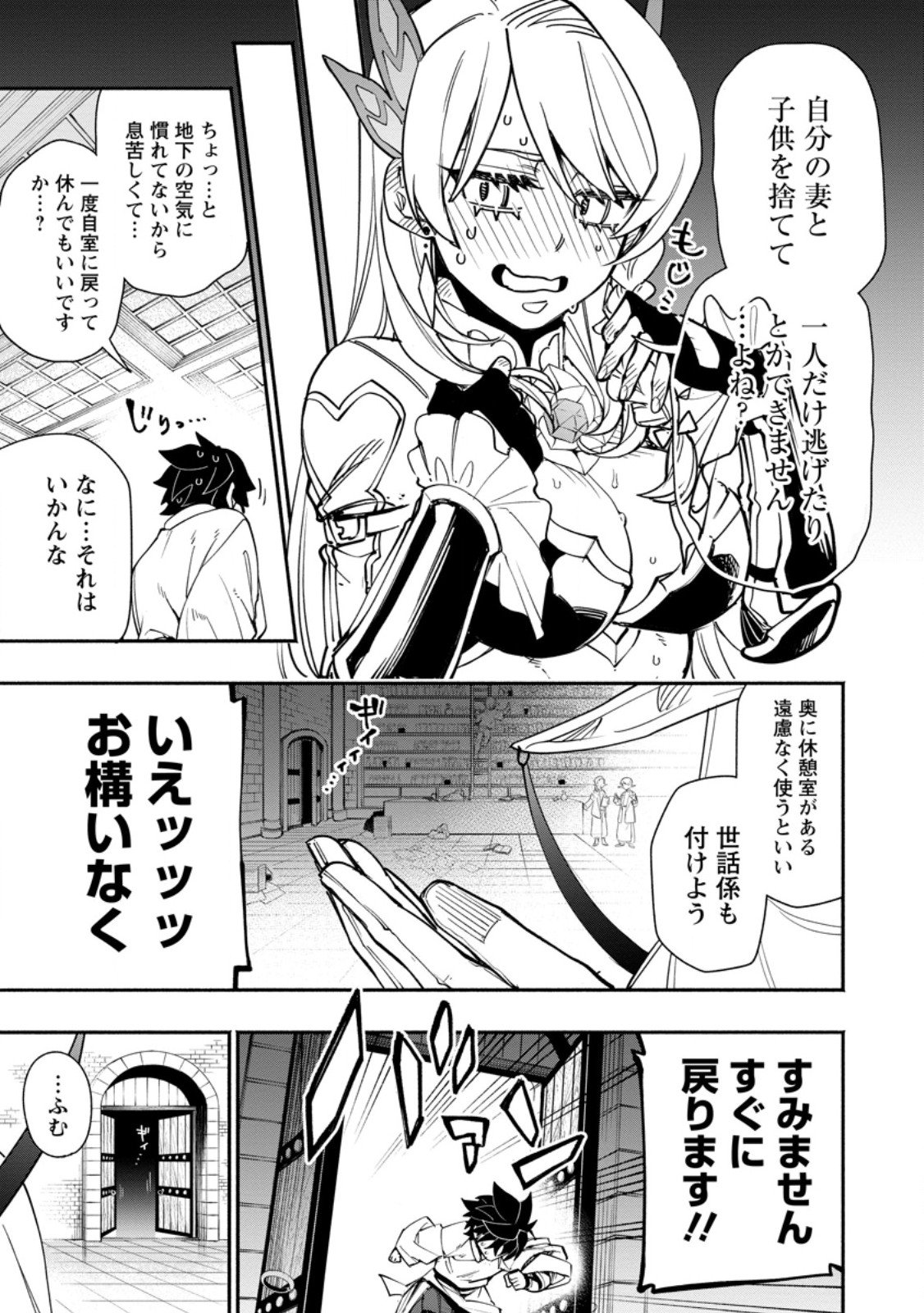 ポイントギフター《経験値分配能力者》の異世界最強ソロライフ 第20.3話 - Page 9