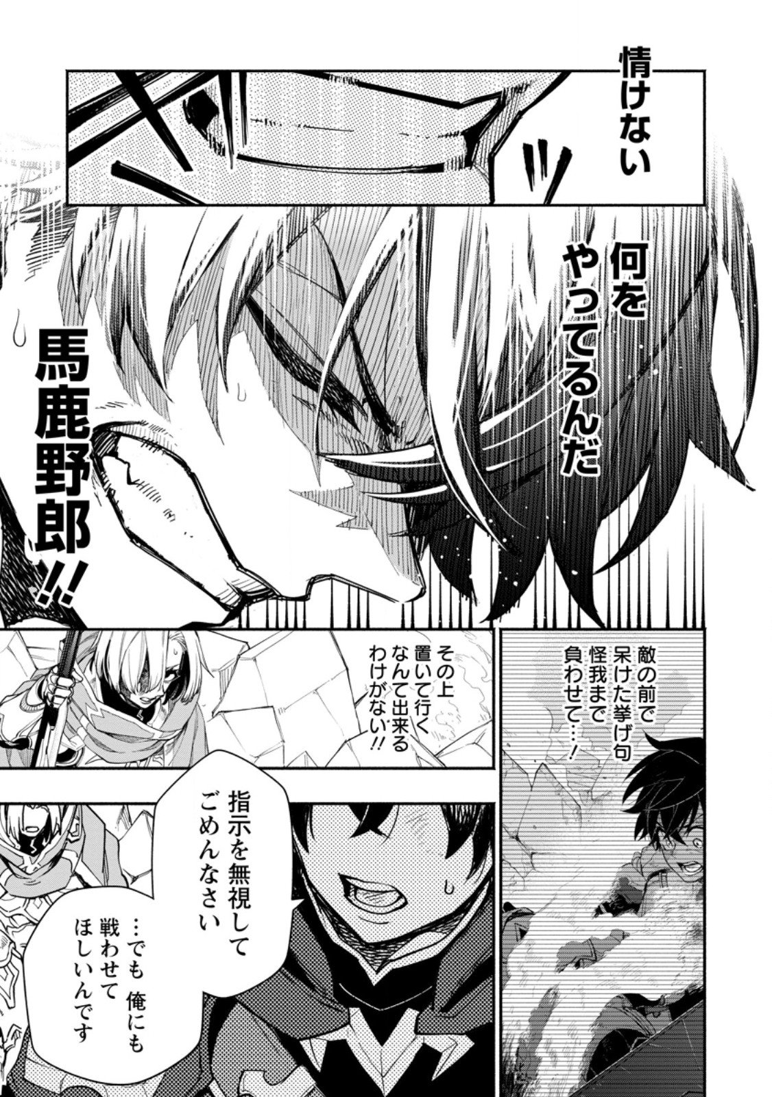 ポイントギフター《経験値分配能力者》の異世界最強ソロライフ 第16.3話 - Page 9