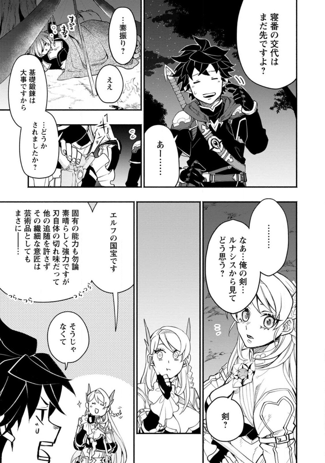 ポイントギフター《経験値分配能力者》の異世界最強ソロライフ 第9.3話 - Page 1