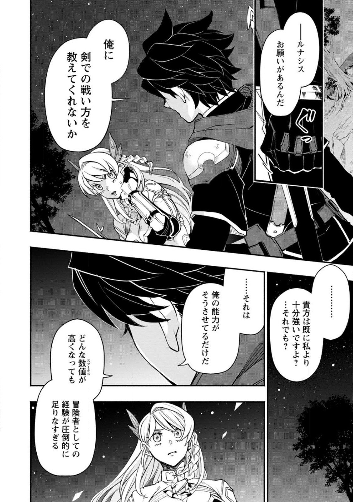 ポイントギフター《経験値分配能力者》の異世界最強ソロライフ 第9.3話 - Page 4