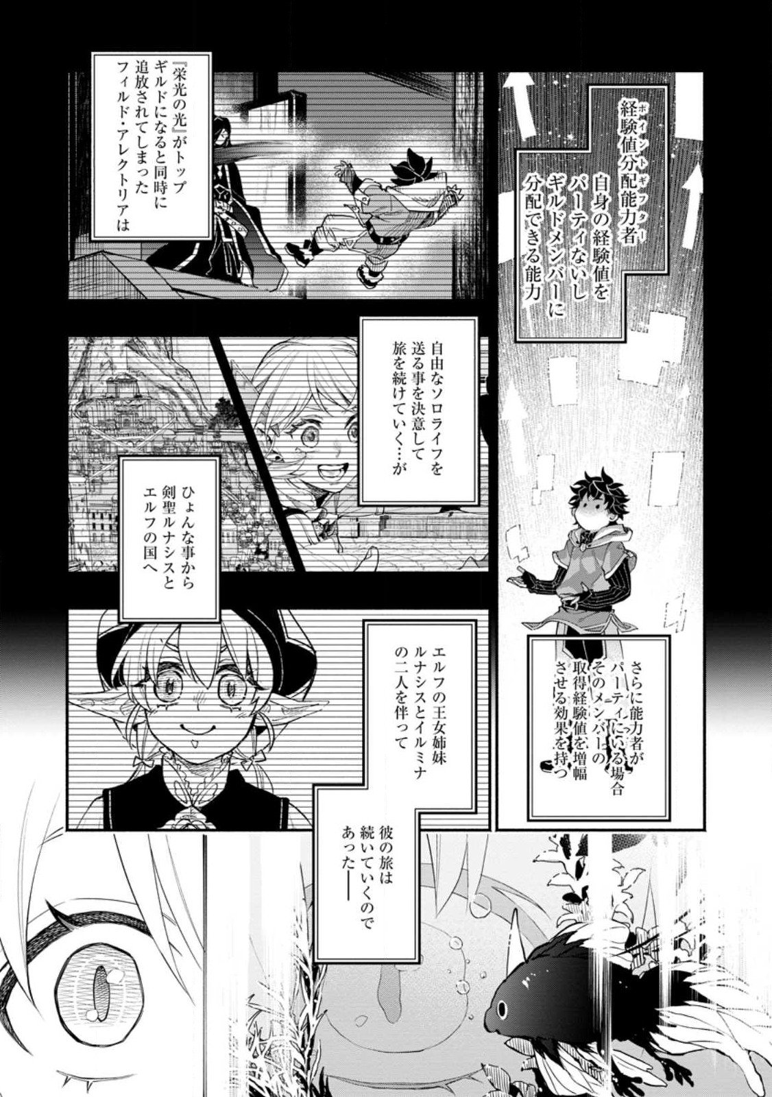 ポイントギフター《経験値分配能力者》の異世界最強ソロライフ 第11.1話 - Page 1