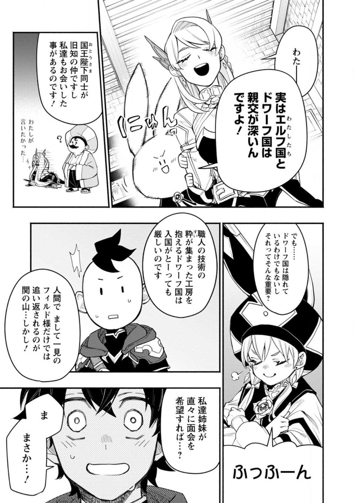 ポイントギフター《経験値分配能力者》の異世界最強ソロライフ 第11.1話 - Page 7