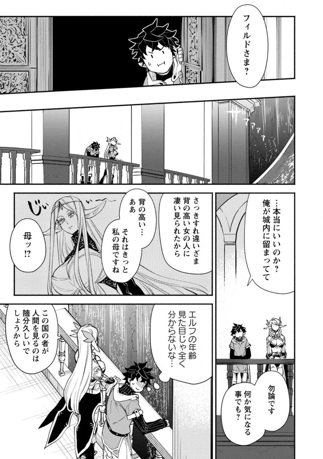 ポイントギフター《経験値分配能力者》の異世界最強ソロライフ 第7.1話 - Page 5