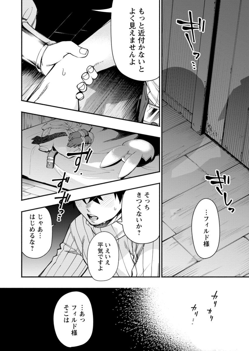 ポイントギフター《経験値分配能力者》の異世界最強ソロライフ 第24.1話 - Page 1