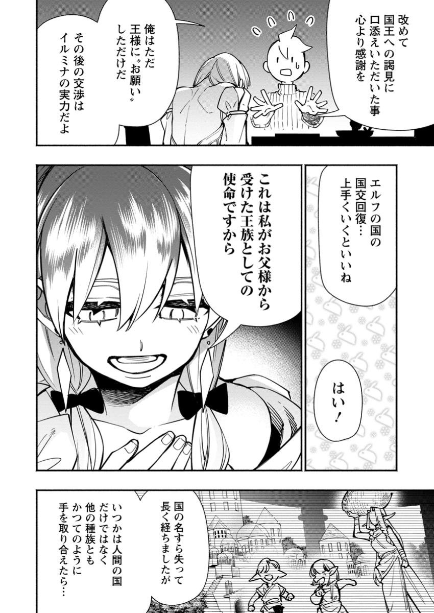 ポイントギフター《経験値分配能力者》の異世界最強ソロライフ 第24.1話 - Page 10